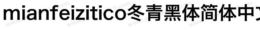 mianfeizitico冬青黑体简体中文 W3m字体转换